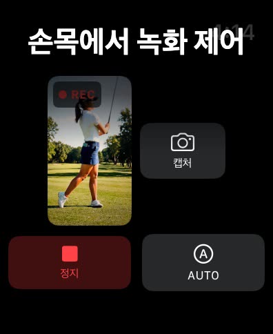 손목에서 녹화 제어